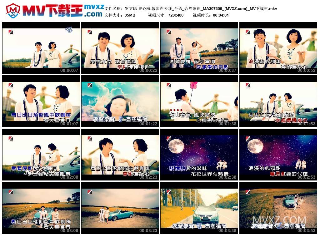 罗文聪 曾心梅-散步在云顶_台语_合唱歌曲_MA307309